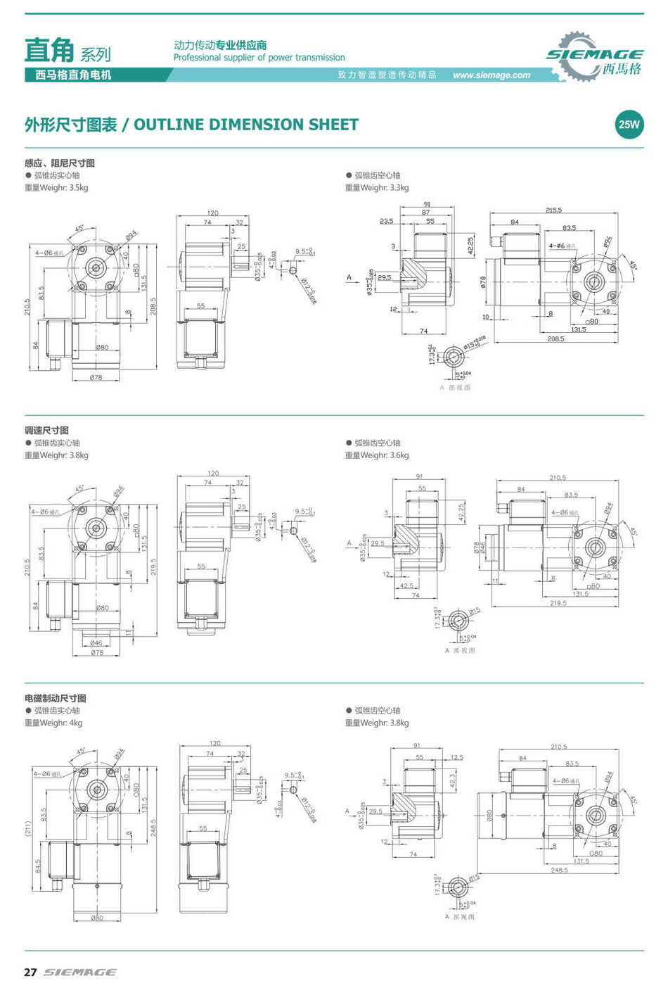 西馬格直角減速機 西馬格直角減速機