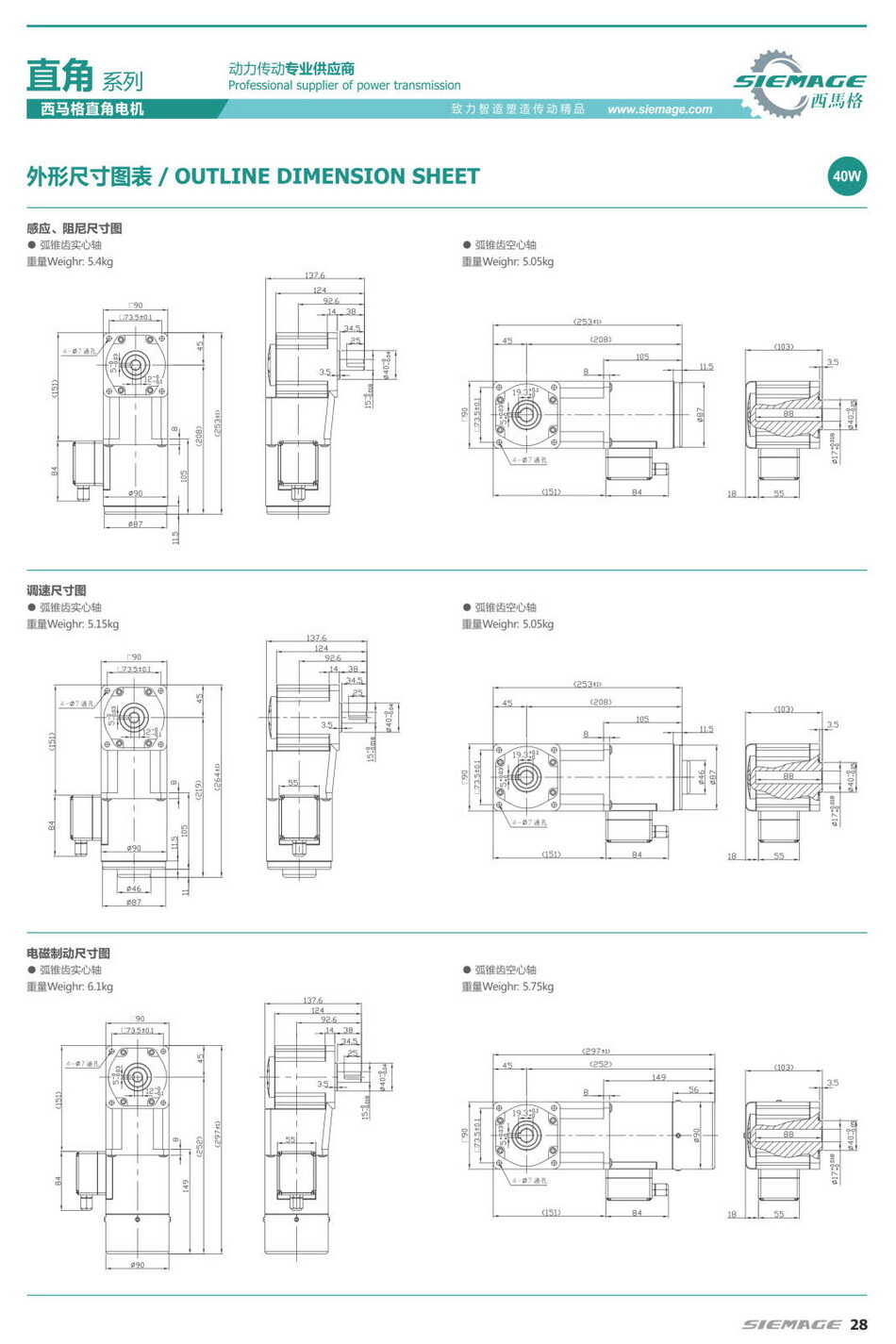 西馬格拐角電機 西馬格拐角電機