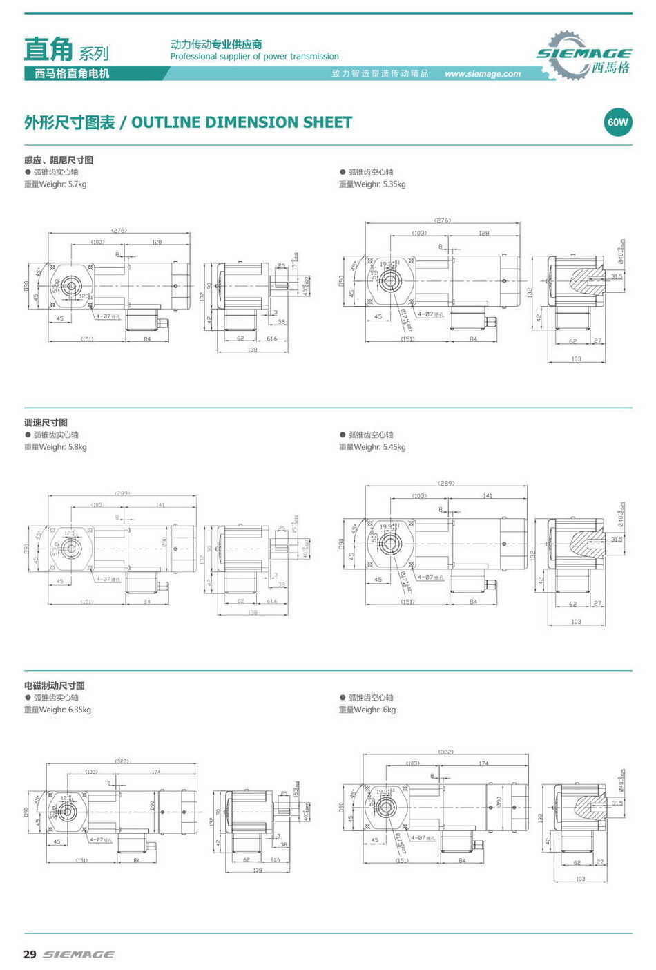 西馬格拐角馬達 西馬格拐角馬達