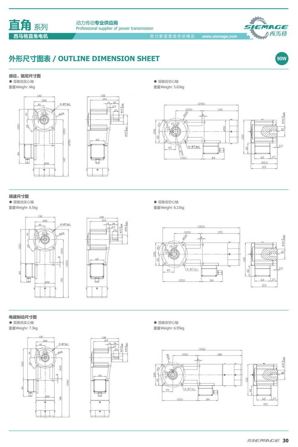 西馬格拐角減速機 西馬格拐角減速機